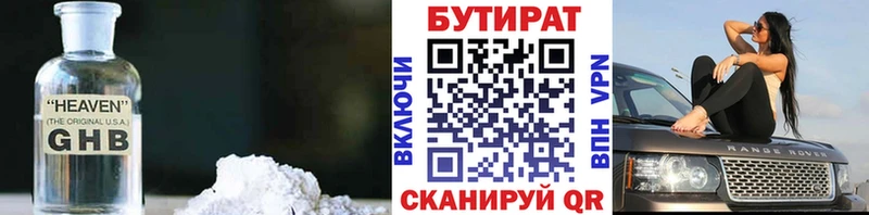 БУТИРАТ бутик  Купить где  Владикавказ 