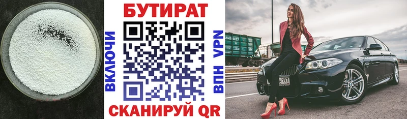 Бутират буратино Владикавказ